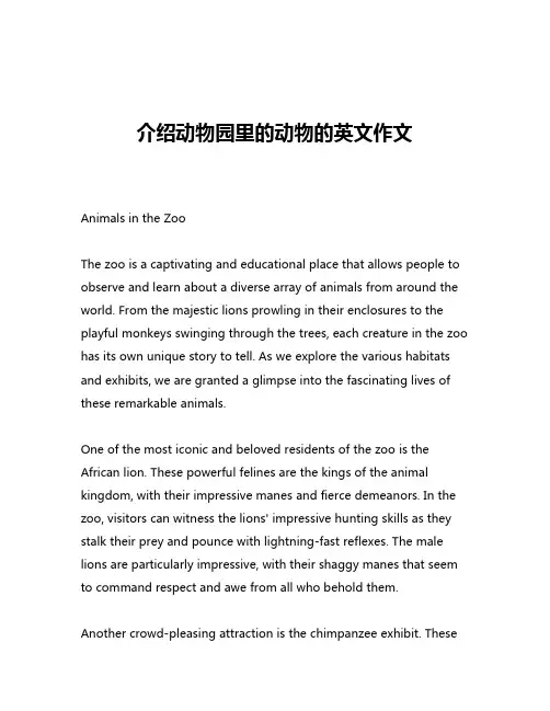 介绍动物园里的动物的英文作文