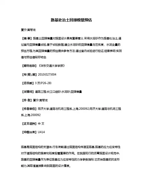 路基处治土回弹模量预估