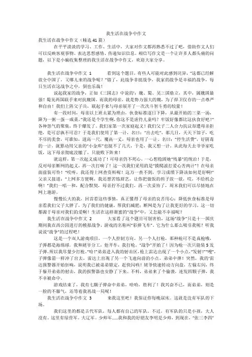我生活在战争中作文