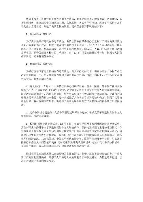 2018年“12·4”国家宪法日暨全国法制宣传日系列宣传活动总结