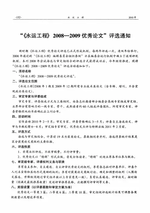 “《水运工程》2008—2009优秀论文”评选通知