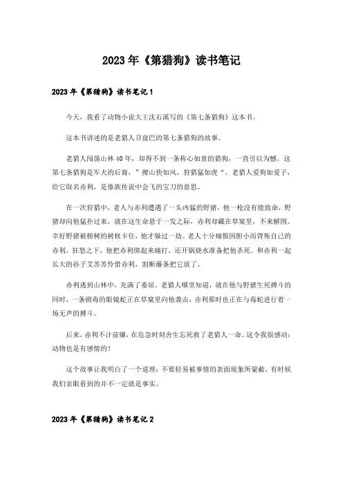 2023年《第猎狗》读书笔记_5
