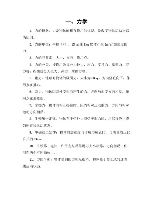 全面人教版初中八年级物理知识点总结归纳(精选版)