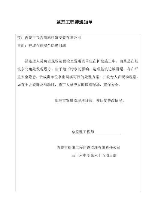 监理工程师通知单