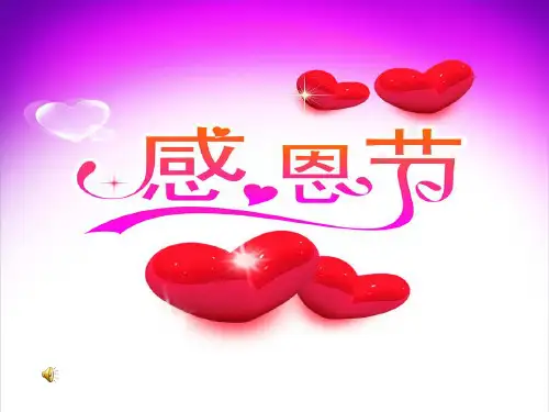 感恩节ppt课件