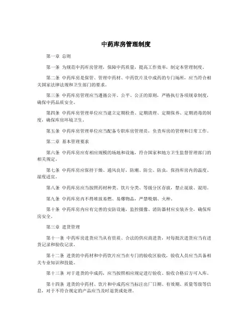 中药库房管理制度