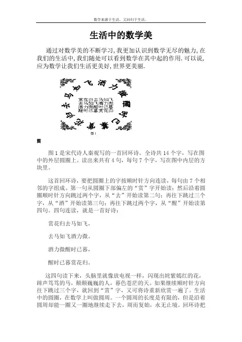 生活中的数学美