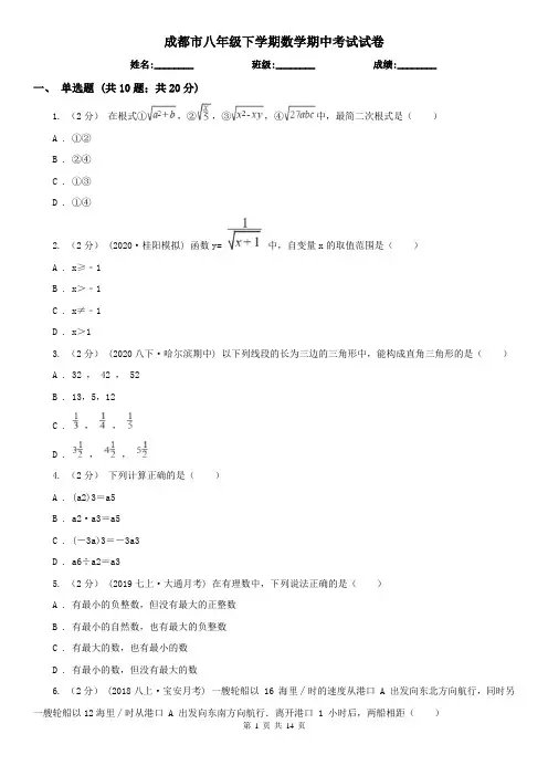 成都市八年级下学期数学期中考试试卷