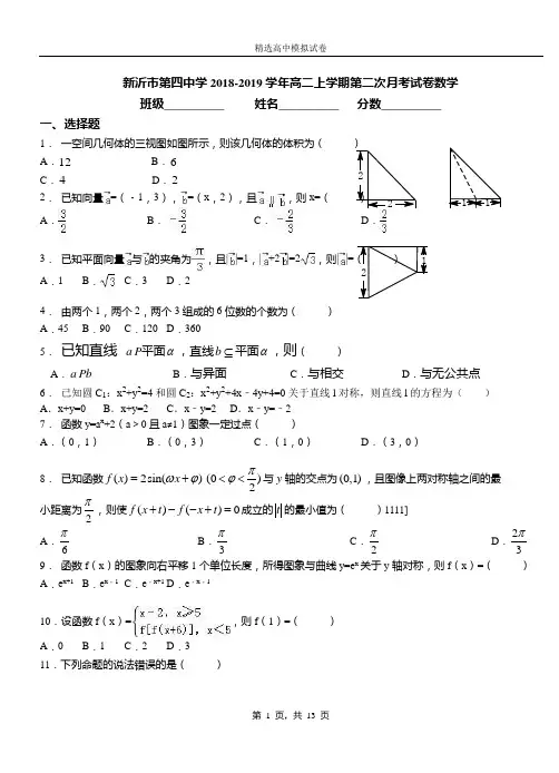 新沂市第四中学2018-2019学年高二上学期第二次月考试卷数学