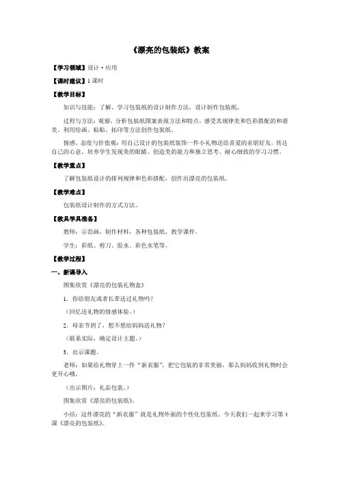 二年级美术下册《漂亮的包装纸》教案 教学设计