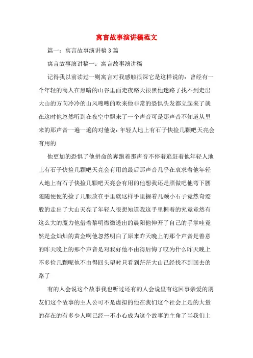 寓言故事演讲稿范文