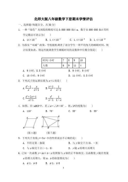 北师大版八年级数学下册期末学情评估附答案