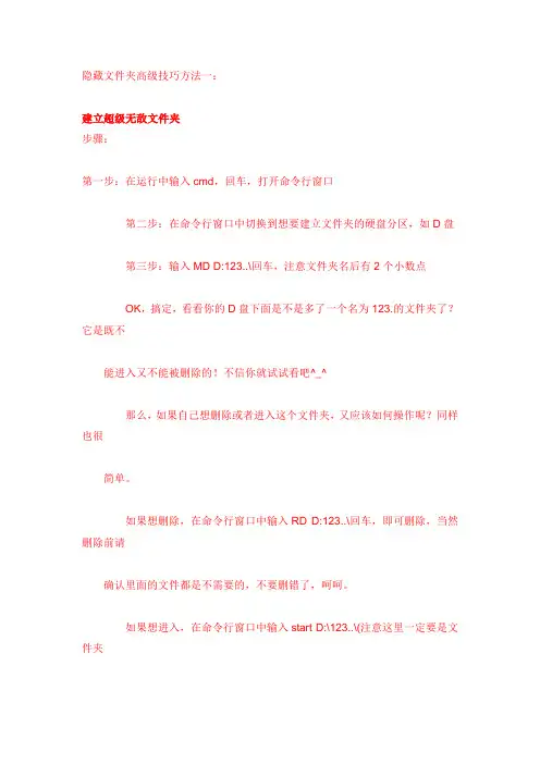 隐藏文件夹超级技巧大全(强烈推荐)