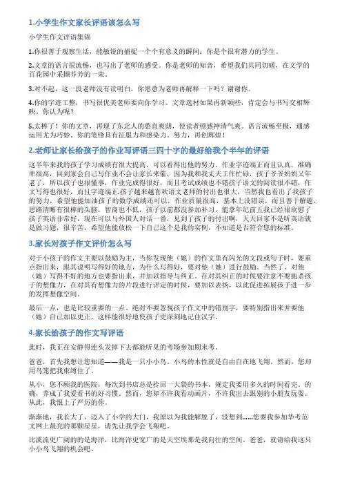 家长对孩子写作文评语