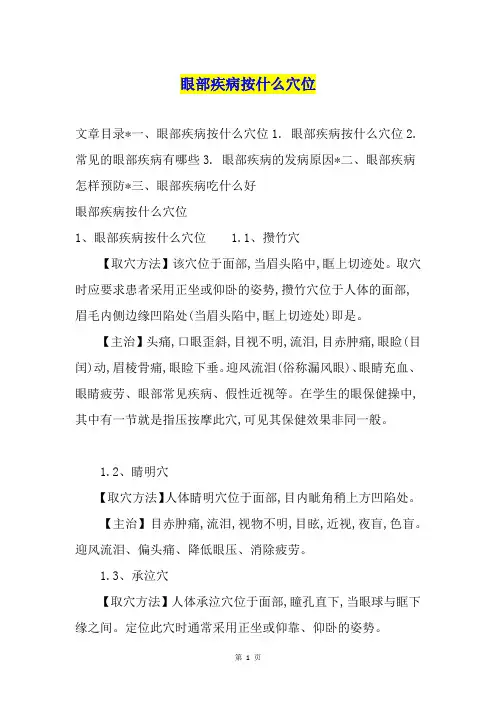 眼部疾病按什么穴位