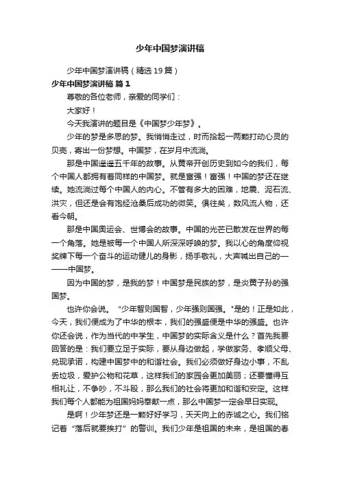 少年中国梦演讲稿