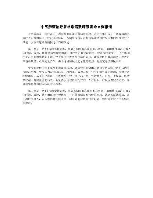 中医辨证治疗替格瑞洛致呼吸困难2例报道