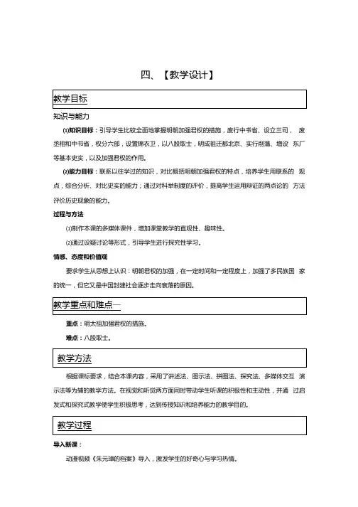初中历史七年级下册第15课明朝君权的加强教学设计学情分析教材分析课后反思.docx