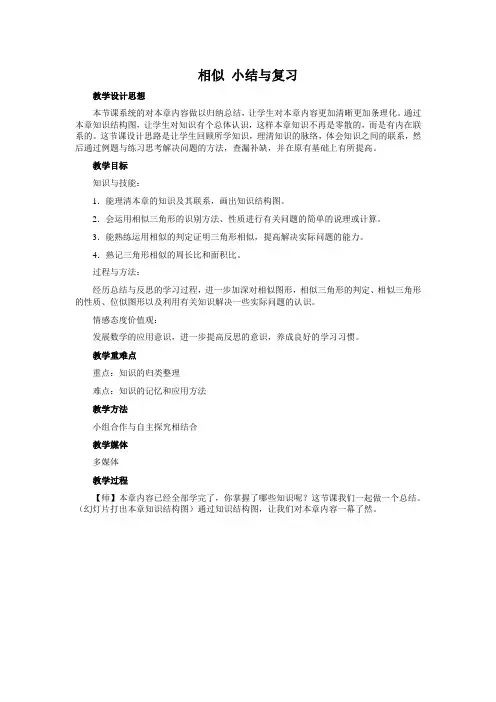 人教版九年级上数学《相似》小结复习及同步练习(含答案)
