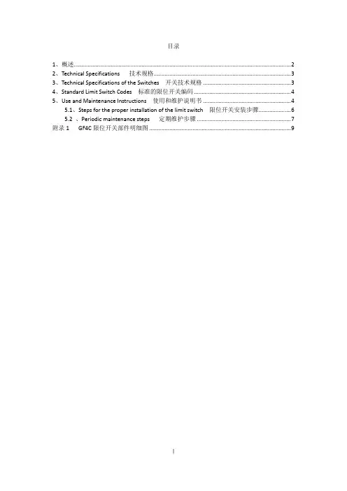 GF4C旋转限位开关(黄盒子)使用说明书