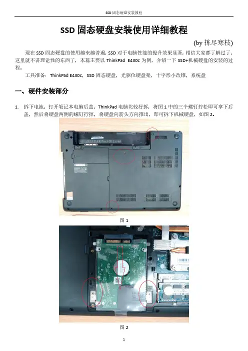 联想ThinkPad安装SSD固态硬盘详细教程