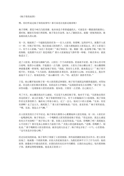 杨子荣的故事作文