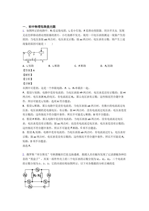 2020-2021中考物理二模试题分类汇编——电路类问题综合及答案