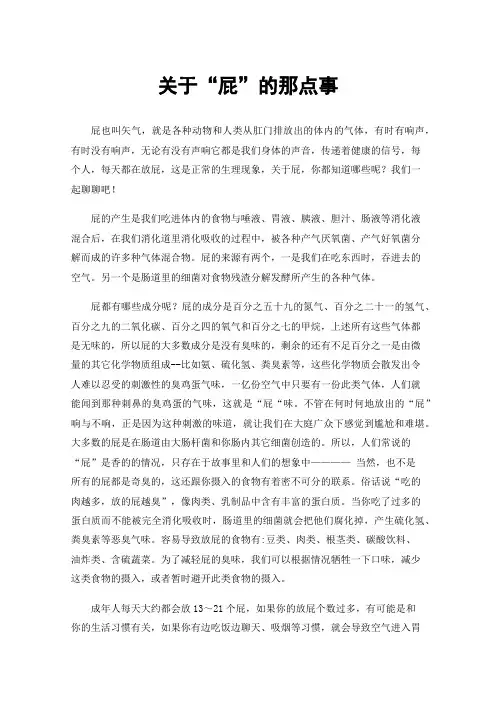 关于“屁”的那点事