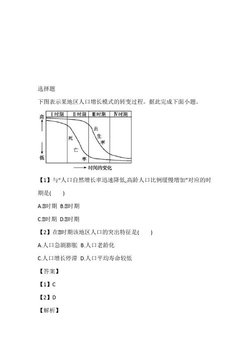 2022~2023年高一下期期中地理题带答案和解析(江苏省徐州市古邳中学)