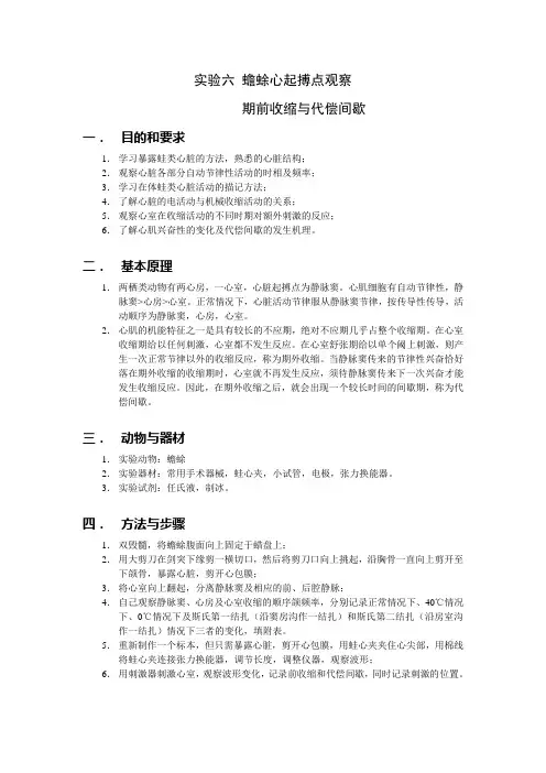 实验六 蟾蜍心起搏点观察实验