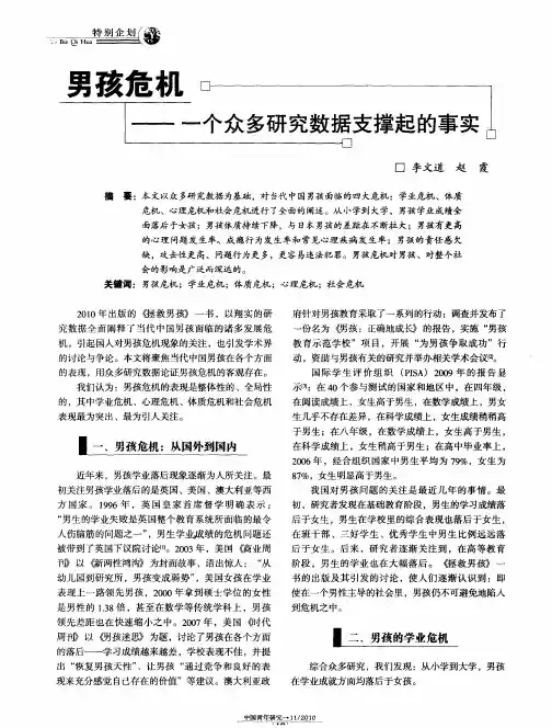 男孩危机——一个众多研究数据支撑起的事实