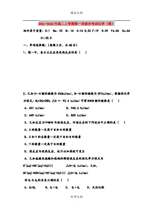 2021-2022年高二上学期第一次综合考试化学(理)