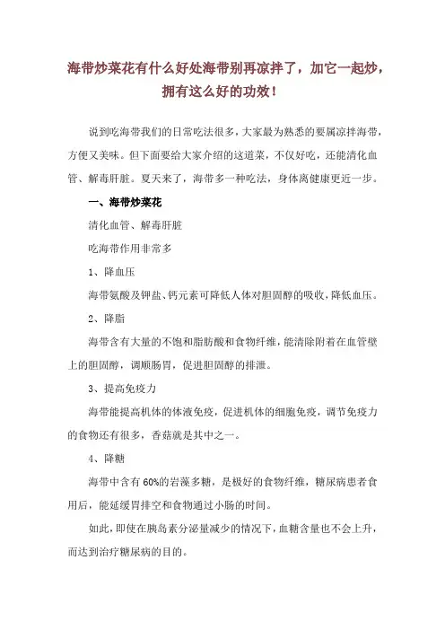 海带炒菜花有什么好处 海带别再凉拌了,加它一起炒,拥有这么好的功效!