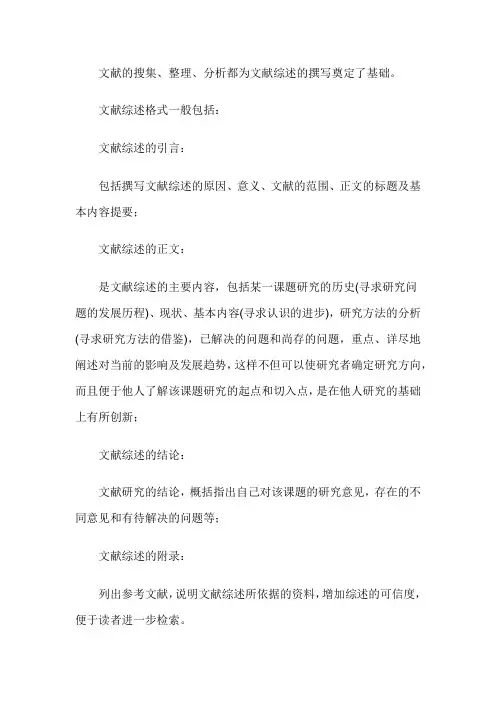 格式及写作技巧(附文献综述范文)