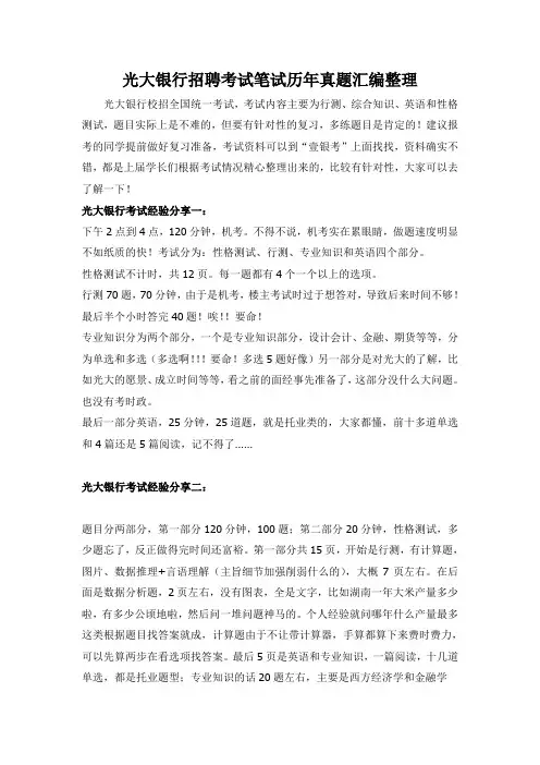 中国光大银行校园招聘笔试题历年真题下载