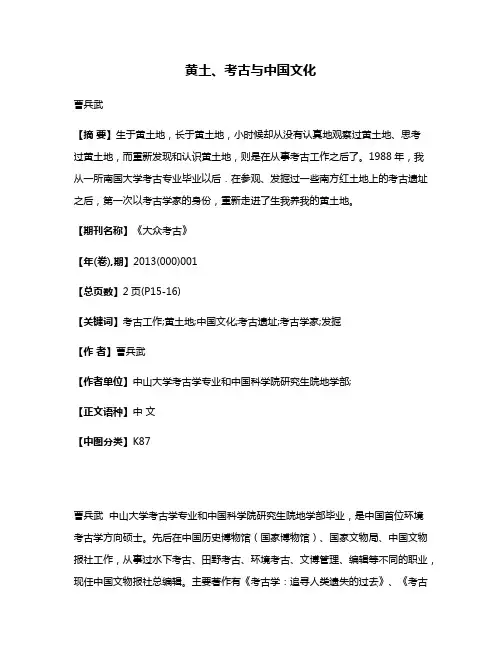 黄土、考古与中国文化