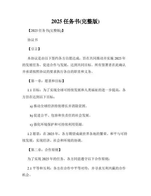 2025任务书(完整版)