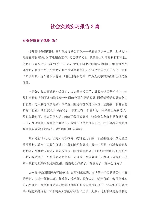 社会实践实习报告3篇