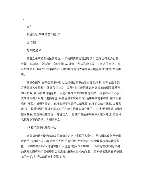 从环境心理学谈大学校园景观设计重点