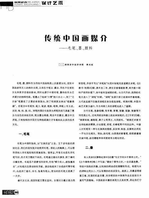 传统中国画媒介——毛笔、墨、颜料