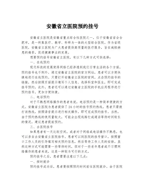 安徽省立医院预约挂号