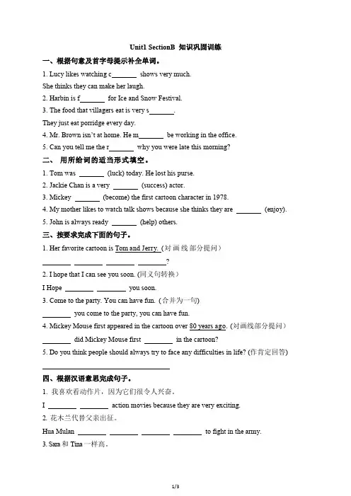 0007英语鲁教版七年级下册 Unit1 Do you want to watch a game show？_SectionB知识巩固训练(含答案)