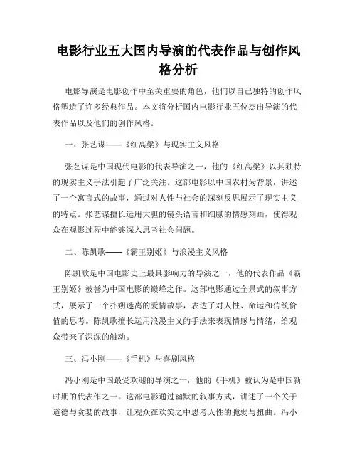 电影行业五大国内导演的代表作品与创作风格分析