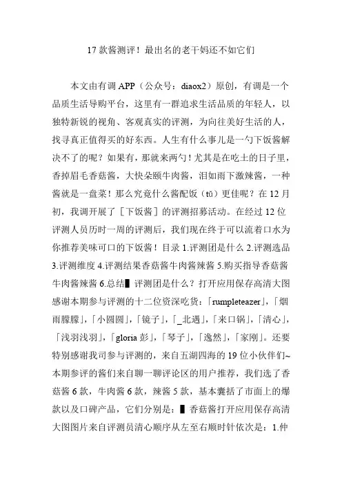 17款酱测评最出名的老干妈还不如它们