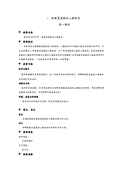 青岛版数学五年级上册《1.1除数是整数的小数除法》教案(word版)