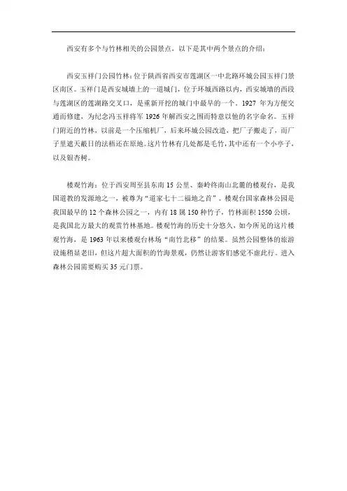 西安竹林公园景点介绍