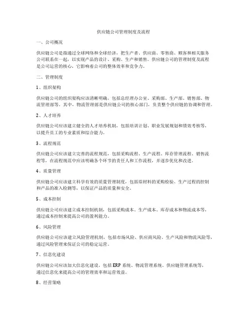 供应链公司管理制度及流程