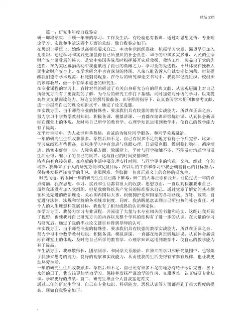 研究生个人总结与自我评价