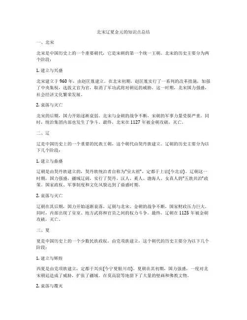 北宋辽夏金元的知识点总结