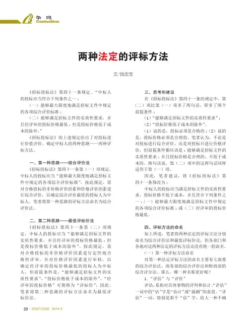 两种法定的评标方法